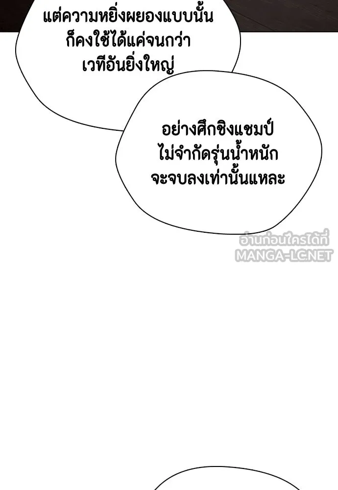 หมาหัวเน่าเก๋าเกินไป ตอนที่ 178 รูปที่ 147
