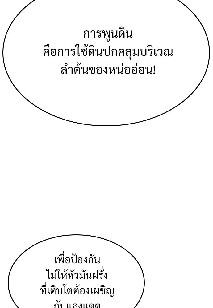 วิถีชาวนาของราชาปีศาจ ตอนที่ 13 รูปที่ 50