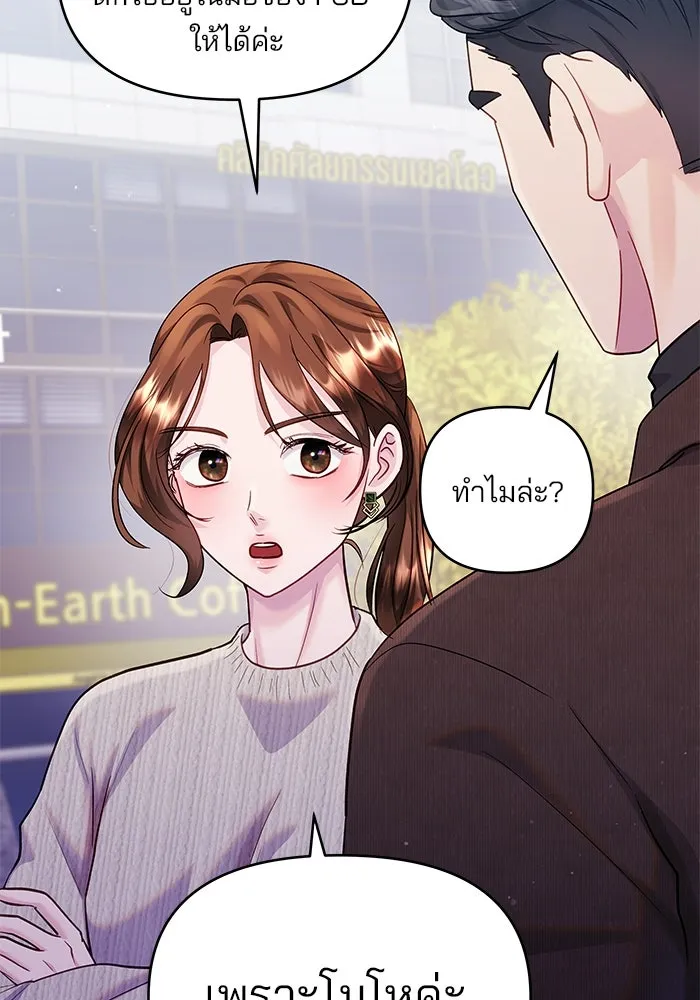 คู่มือคว้าหัวใจนายตัวร้าย ตอนที่ 51 รูปที่ 11