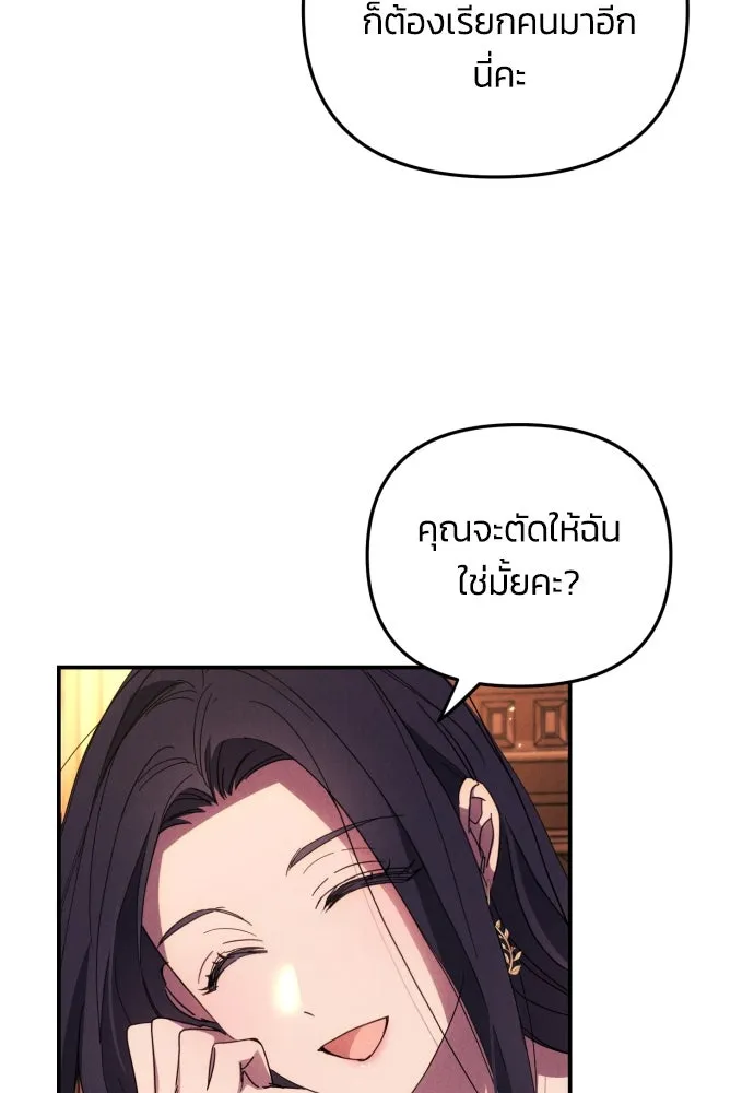 ฉันจะจีบท่านดยุกแดนเหนือ ตอนที่ 6 รูปที่ 91