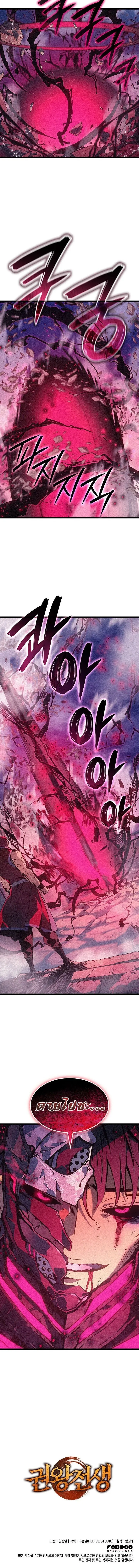 The Indomitable Martial King ตอนที่ ตอนที่ 98 รูปที่ 20