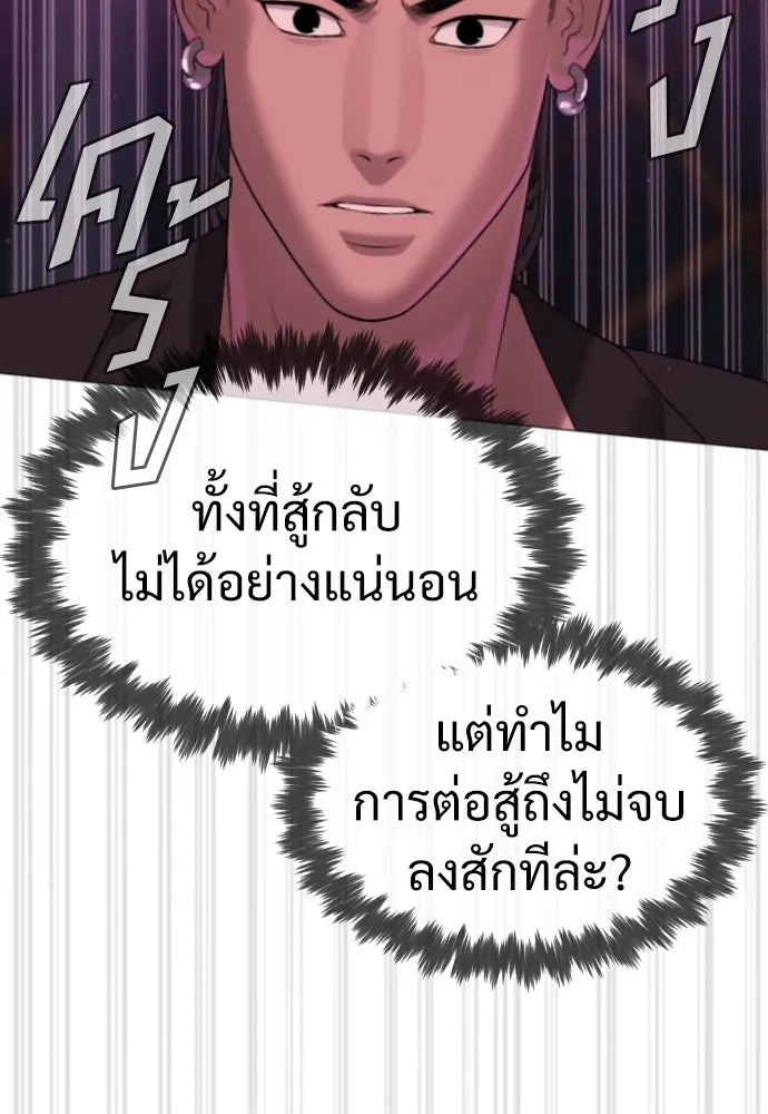 นักฆ่าย้อนวัย ตอนที่ 32 รูปที่ 146