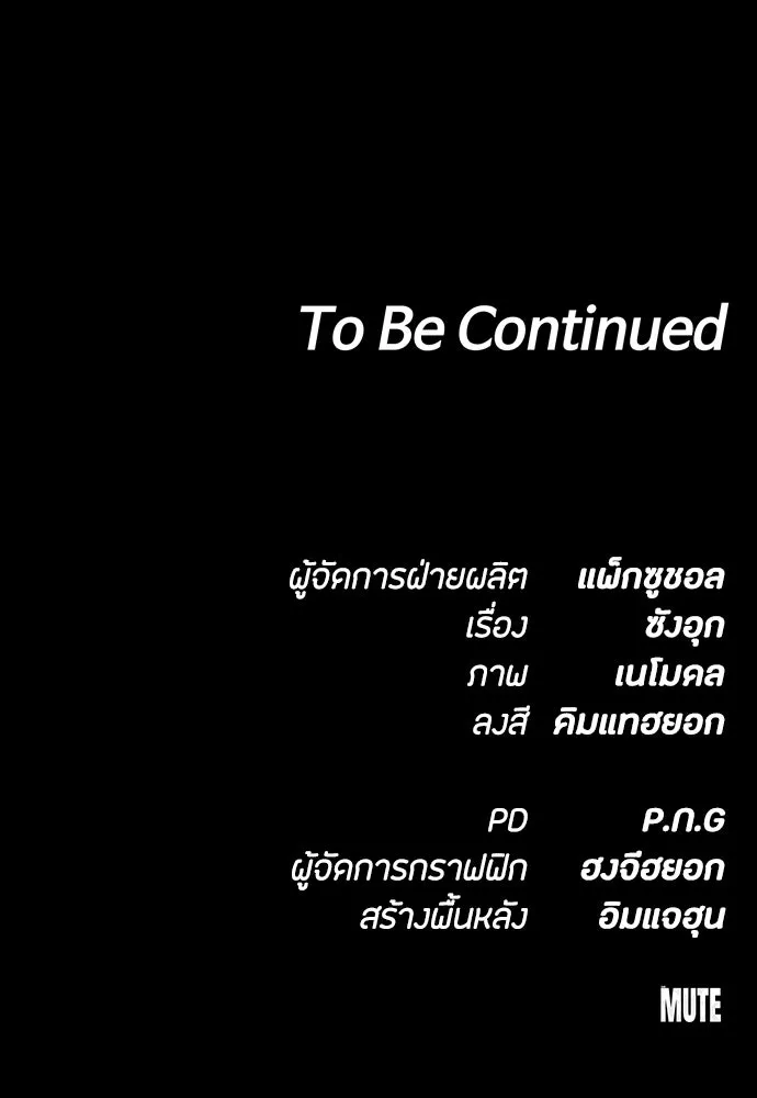 มือสังหารพันธุ์อมตะ ตอนที่ 51 รูปที่ 181