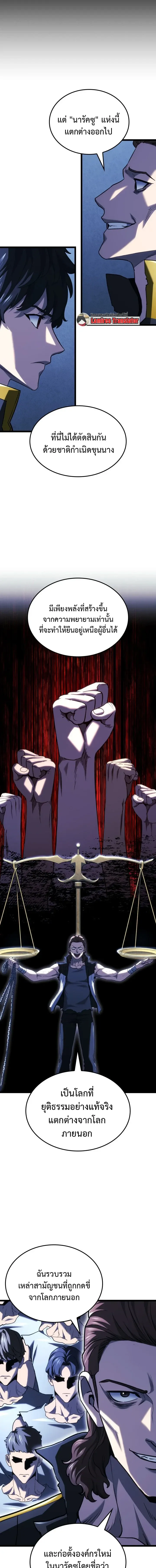 Revenge of the Iron-Blooded Sword Hound ตอนที่ ตอนที่ 166 รูปที่ 5