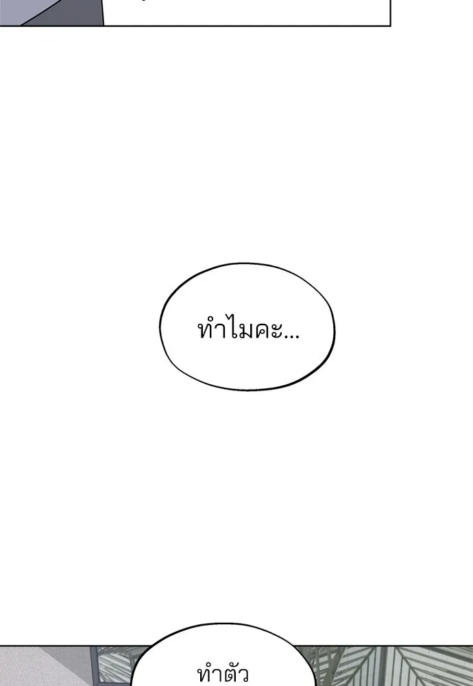 สวยเองนักเลงพอ ตอนที่ 59 รูปที่ 89