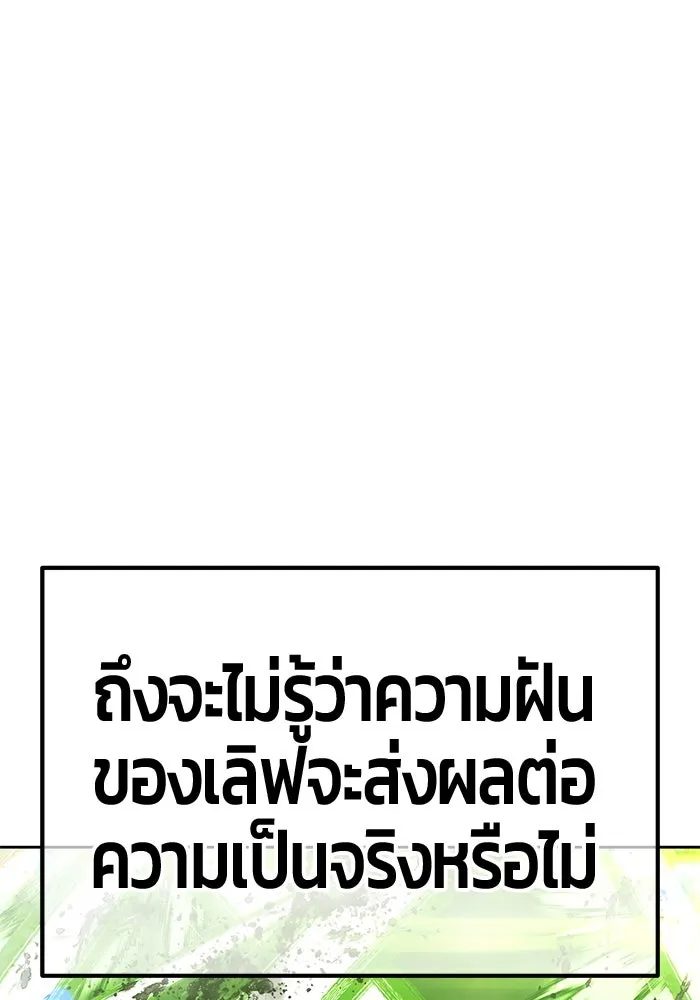 +99 ท่อนไม้พร้อมบวก ตอนที่ 44 ฝันลางร้าย รูปที่ 178