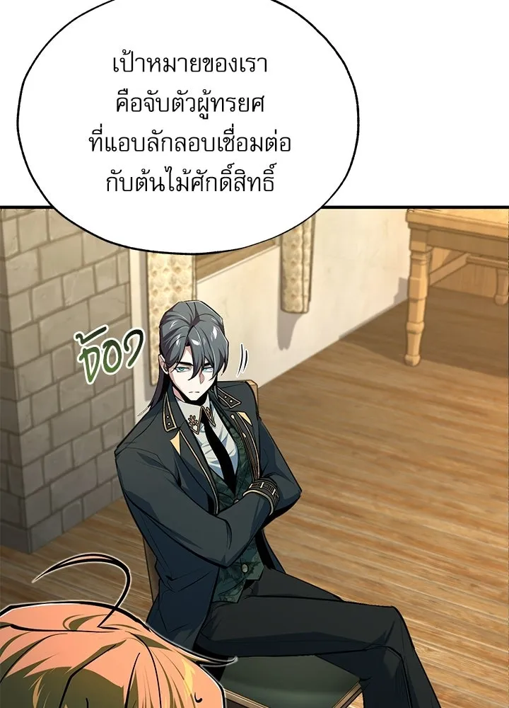 ศาสตราจารย์จำเป็นแห่งอะคาเดมี ตอนที่ 120 รูปที่ 28