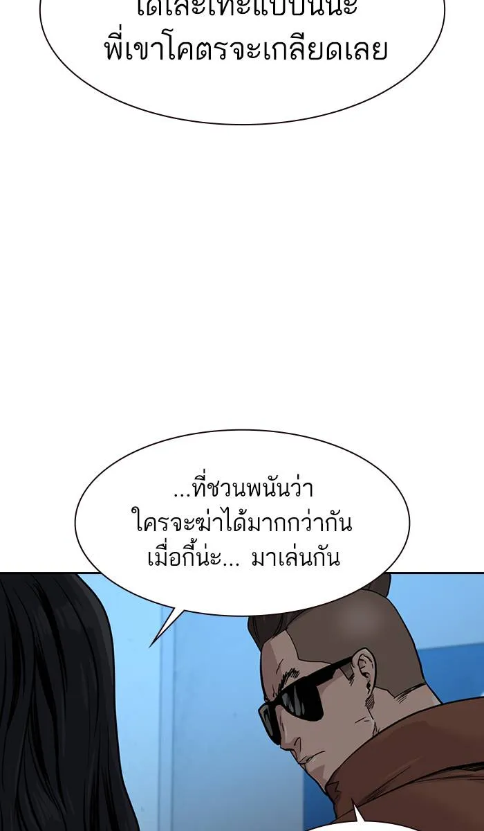 To not die ตอนที่ 43 รูปที่ 106