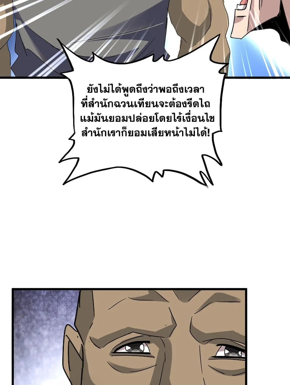 Magic Emperor ราชาจอมเวทย_ ตอนที่ ตอนที่ 752 รูปที่ 15