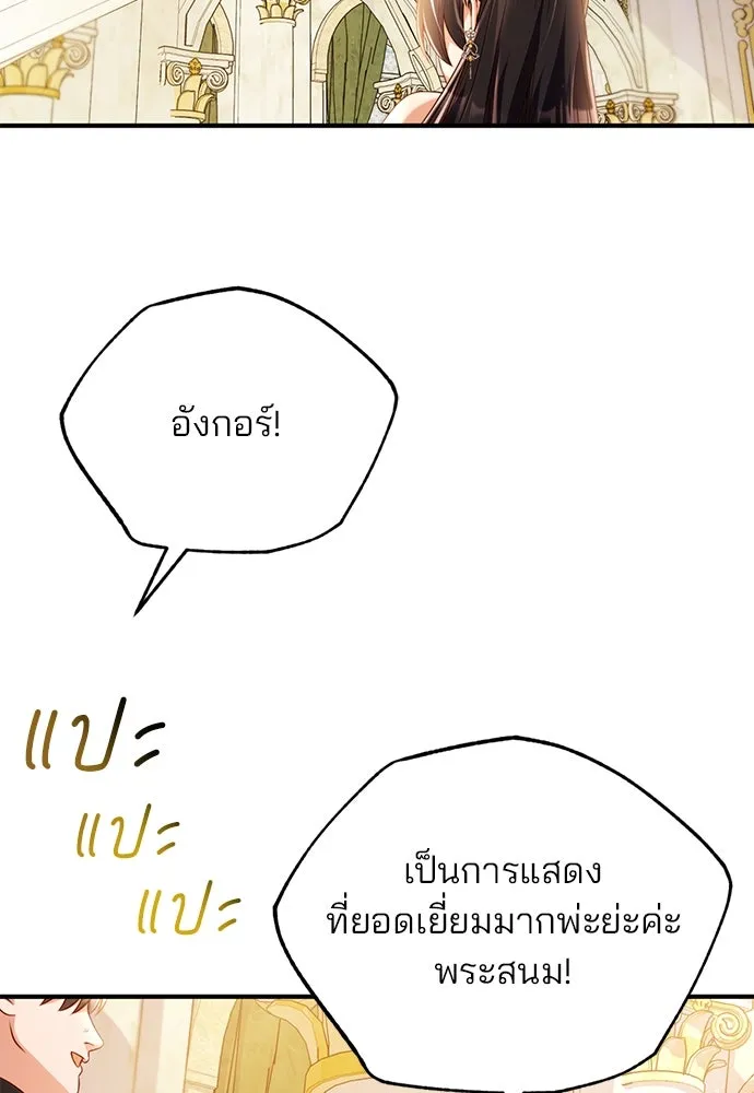 แผนหย่าสามีทรราช ตอนที่ 45 รูปที่ 49