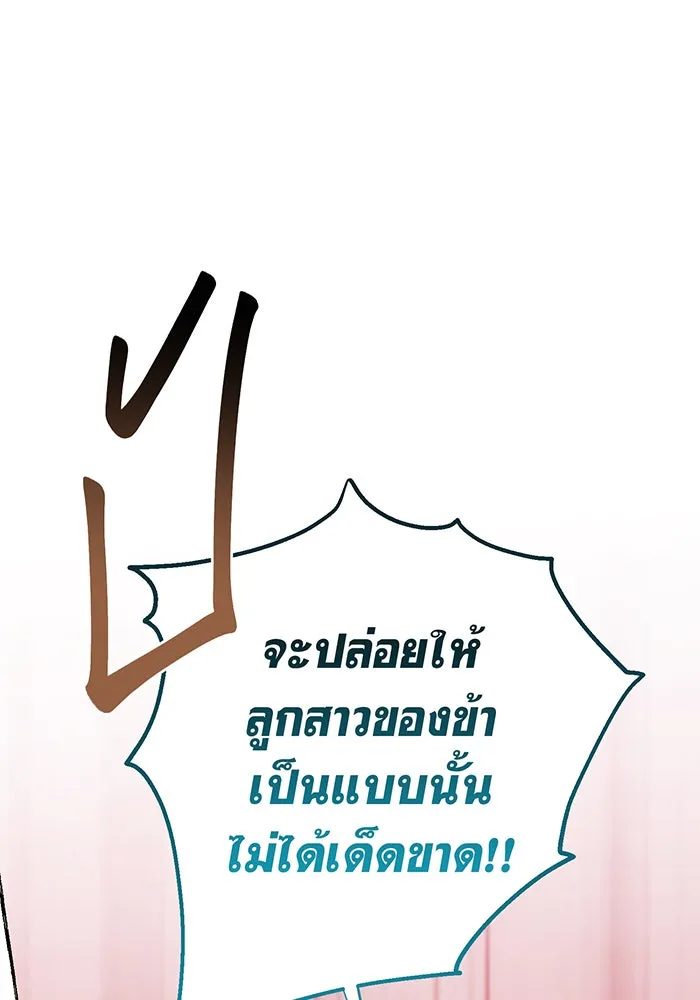 หนูน้อยทรราช ตอนที่ 76 รูปที่ 28