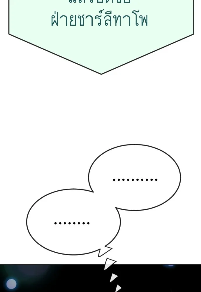 ยุคแห่งยอดมนุษย์ ตอนที่ 104 รูปที่ 73