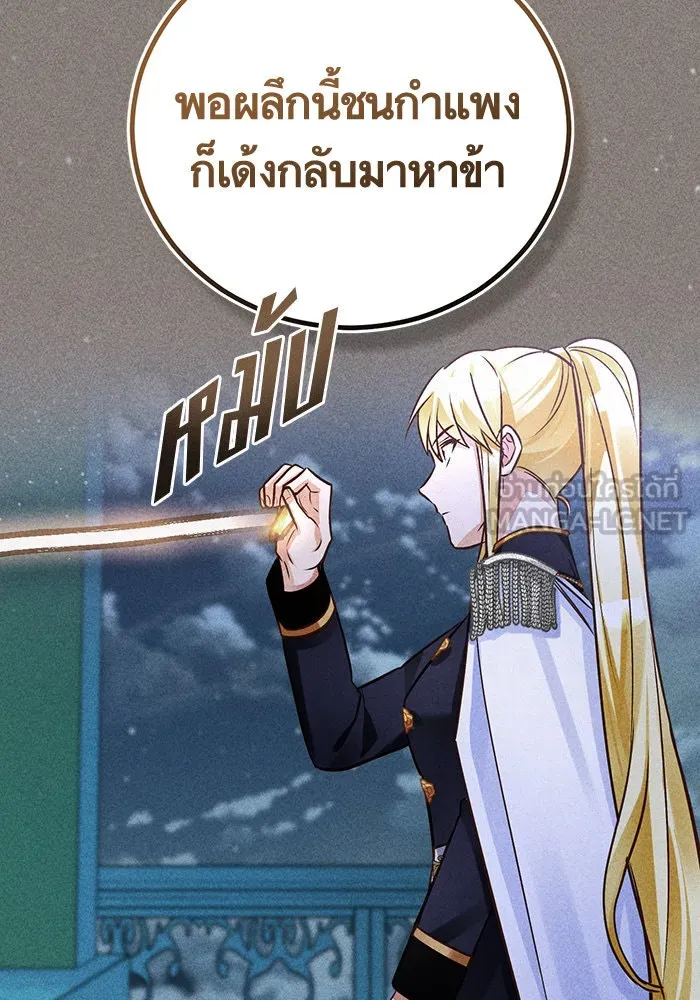 บุตรีดยุกขอไม่แต่งงานbrกับหนุ่มในฝัน ตอนที่ 70 รูปที่ 30