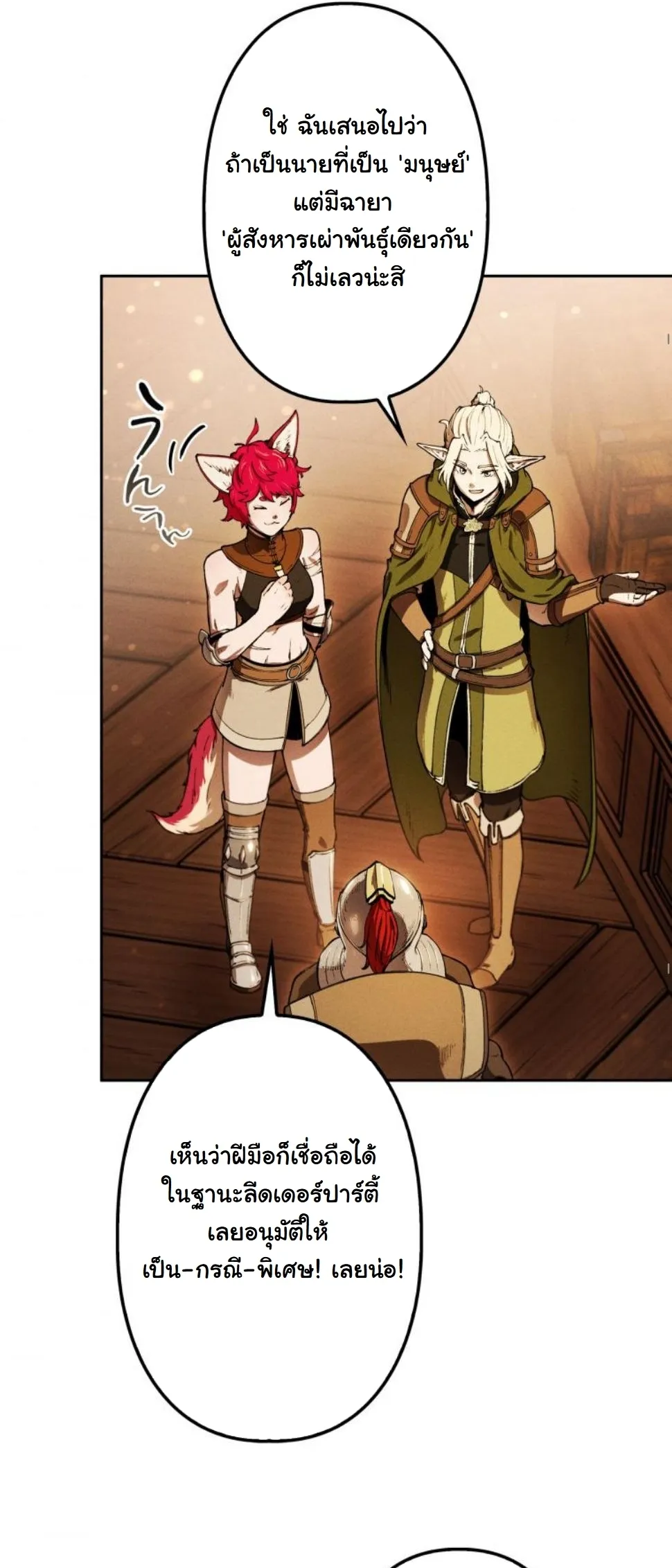 Dungeon Gourmet อ_ศว_นเป_บพ_สดาร เปล_ยนม_งกรให_เป_นเมน_เด_ด ตอนที่ ตอนที่ 9 รูปที่ 67