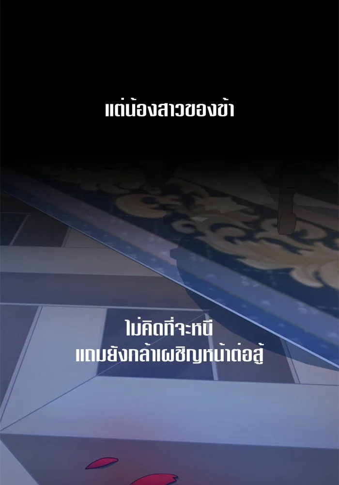 ชิงชีวิตพลิกลิขิตชะตา ตอนที่ 80. หนีไปหรือไม่ก็เผชิญหน้าต่อสู้ รูปที่ 122