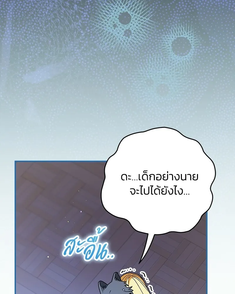 จุ๊บรัก คุณหมาป่า ตอนที่ 21 รูปที่ 97