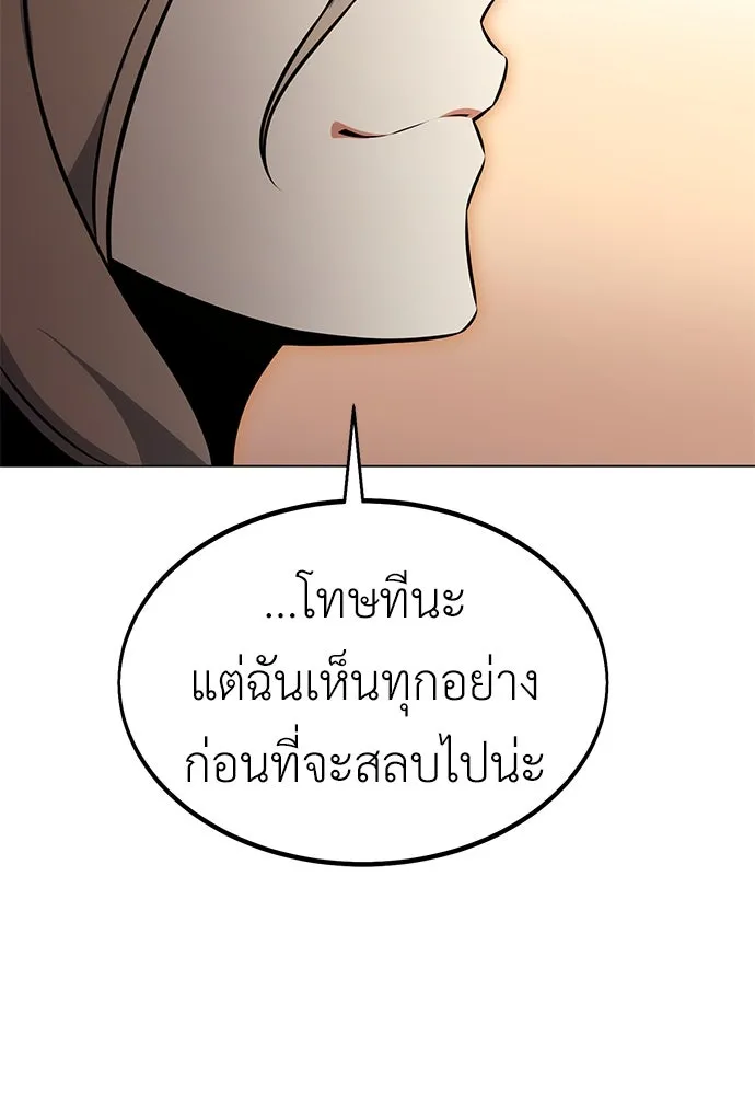 ไอ้เพลเยอร์นั่น ฉันฆ่ามันเอง ตอนที่ 14 รูปที่ 178