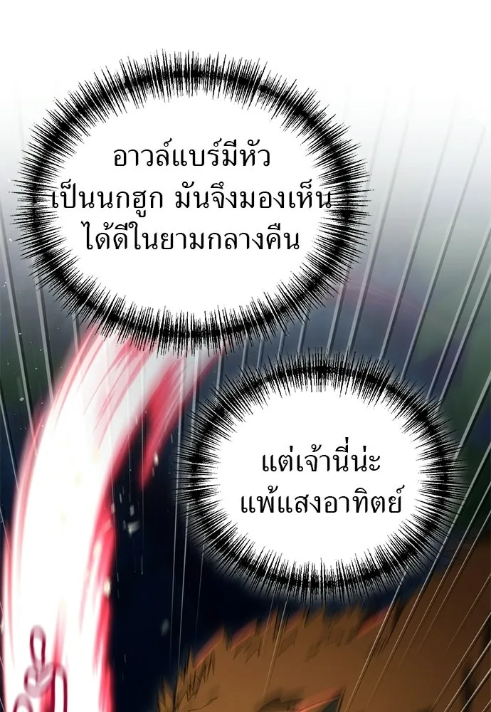 ผู้เชี่ยวชาญวันสิ้นโลก ตอนที่ 3 รูปที่ 47