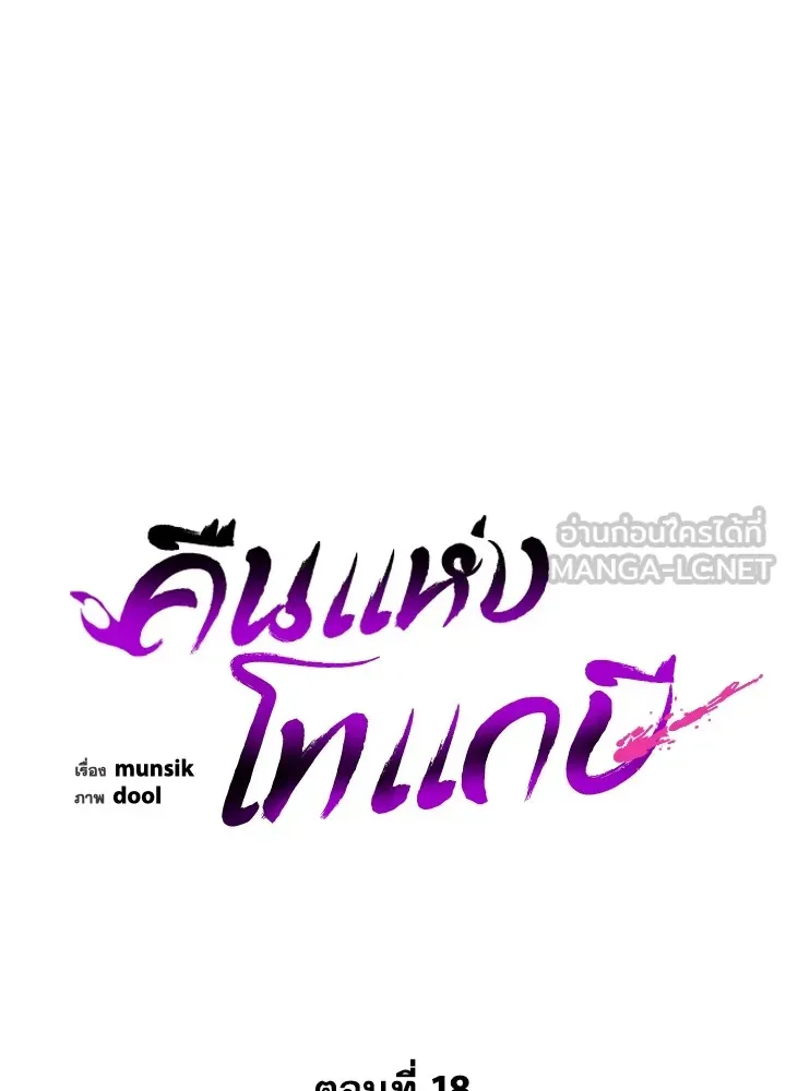 คืนแห่งโทแกบี ตอนที่ 18 รูปที่ 15