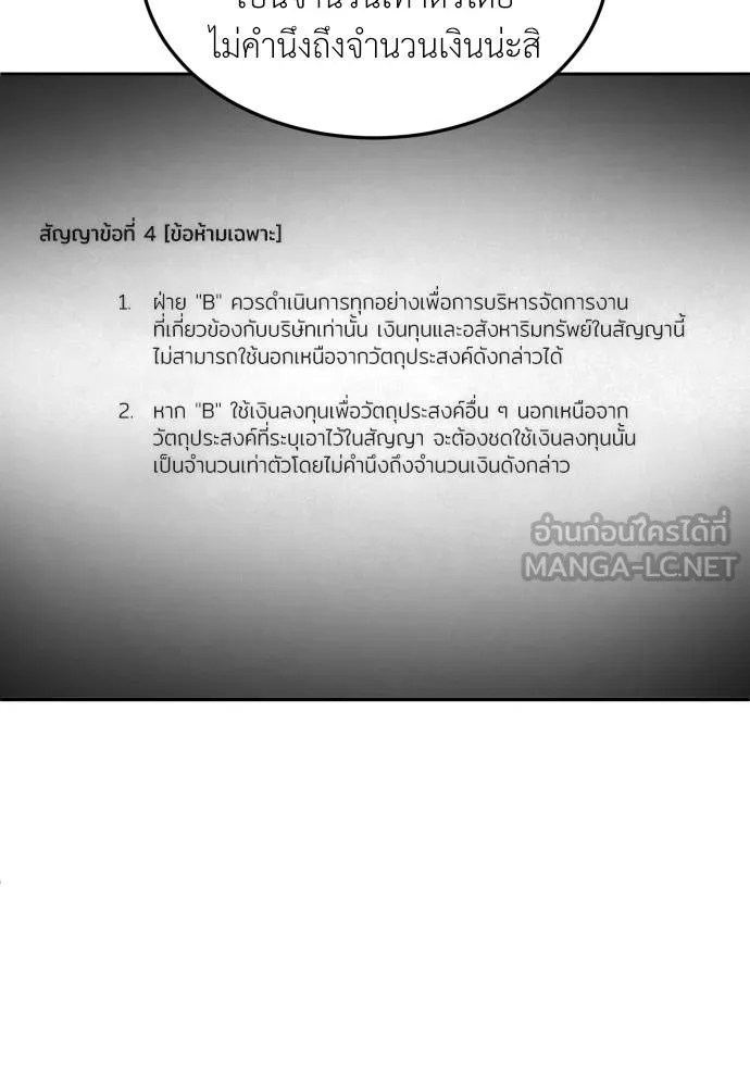 สนามเด็กล่า ตอนที่ 36 รูปที่ 78