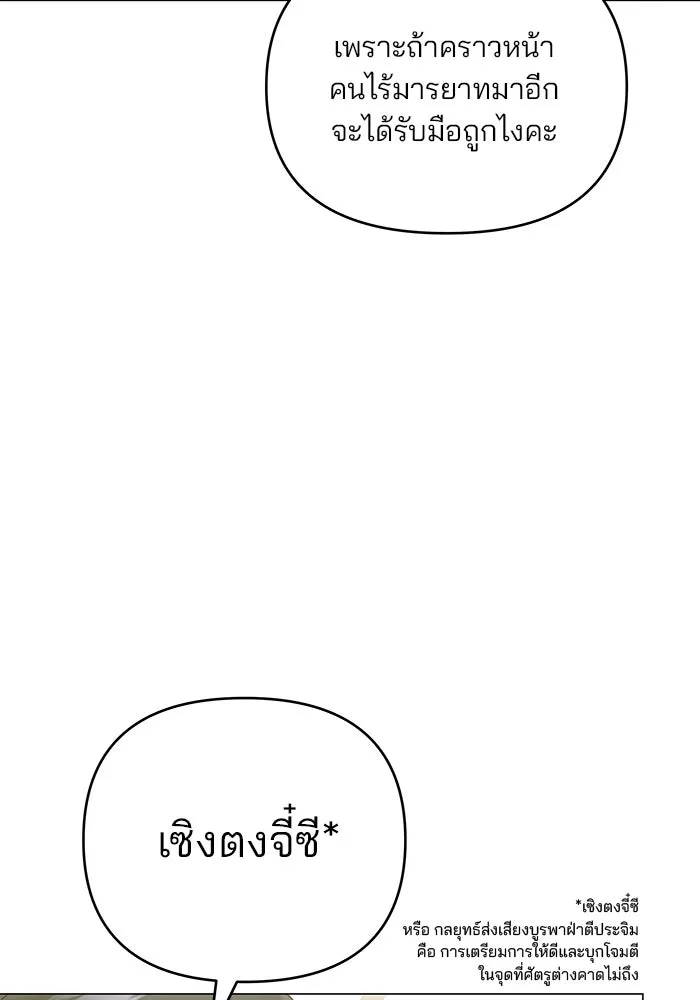 คู่มือคว้าหัวใจนายตัวร้าย ตอนที่ 47 รูปที่ 50