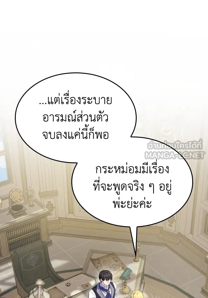 ทำแบบนี้ไม่ได้เพคะ องค์ชาย ตอนที่ 54 รูปที่ 21