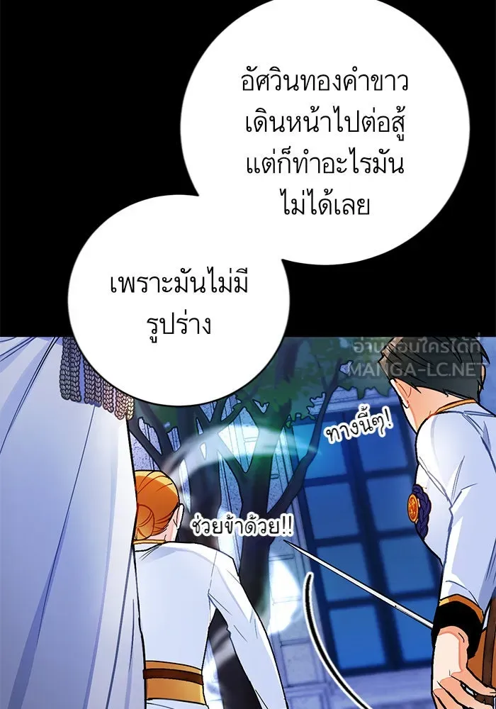 บุตรีดยุกขอไม่แต่งงานbrกับหนุ่มในฝัน ตอนที่ 16 รูปที่ 105