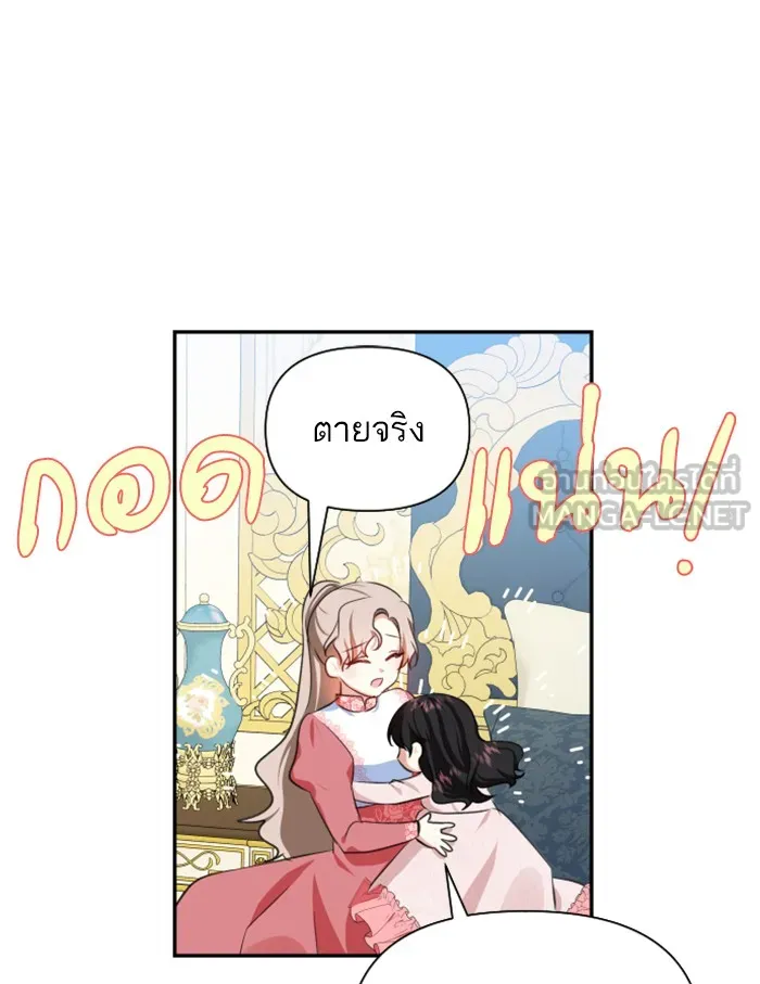 บุตรสาวของดยุกปีศาจ ตอนที่ 40 รูปที่ 66