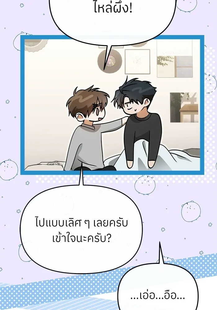 ย้อนเวลามาเป็นมักเน่ ตอนที่ 84 รูปที่ 64