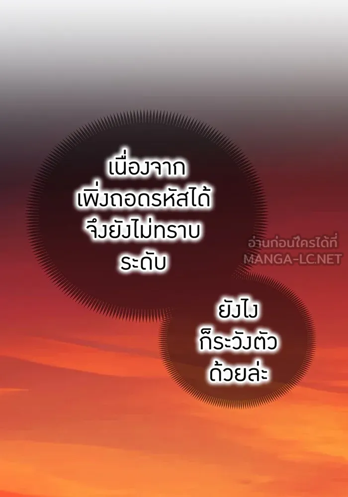 ฮันเตอร์สกิลโกง ตอนที่ 13 "หนังสือแห่งการแผดเผา รูปที่ 96
