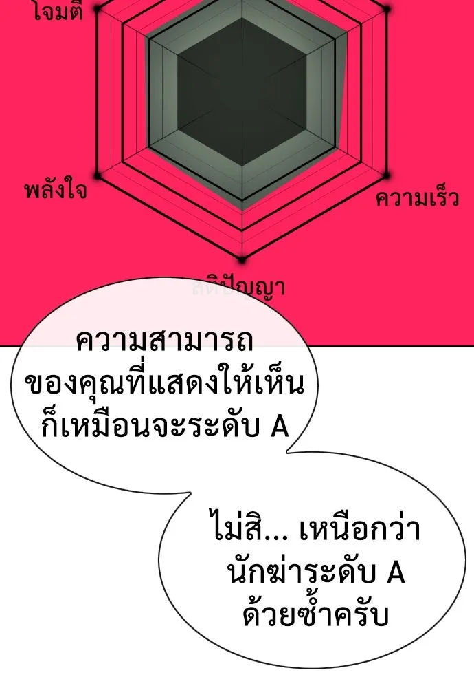 นักฆ่าย้อนวัย ตอนที่ 22 รูปที่ 59