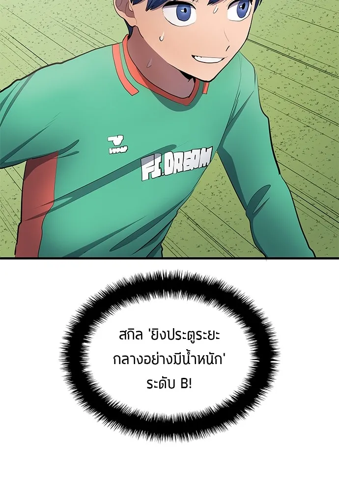นักเตะแข้งสวรรค์ ตอนที่ 43 รูปที่ 10