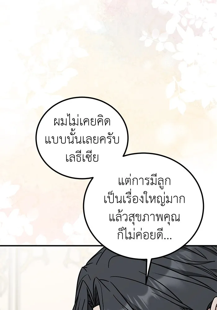 ครอบครัวพรรค์นั้น ฉันไม่มีวันกลับไป ตอนที่ 88 รูปที่ 5