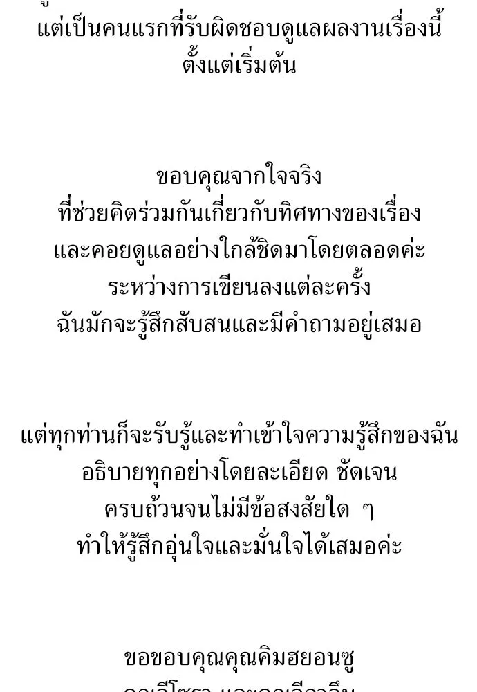 ถ่านไฟเราไม่เก่าเลย ตอนที่ บทส่งท้าย รูปที่ 10