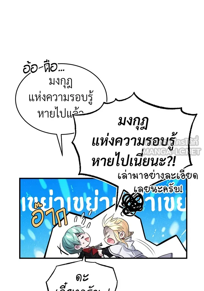 จอมเวทเกิดใหม่ในรอบ 66666 ปี ตอนที่ 97 รูปที่ 144