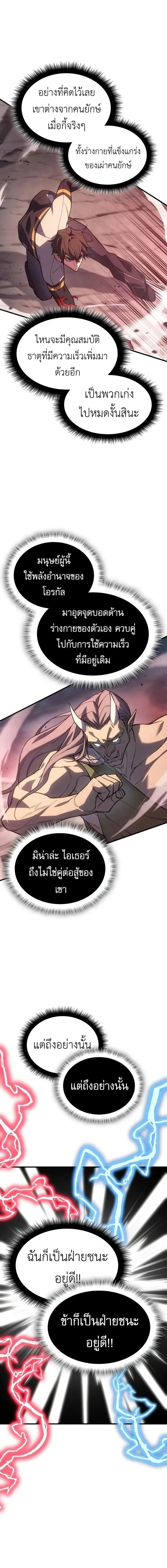 Regressing With the King_s Power เก_ดใหม_พร_อมพล_งแห_งราช_น ตอนที่ ตอนที่ 129 รูปที่ 2