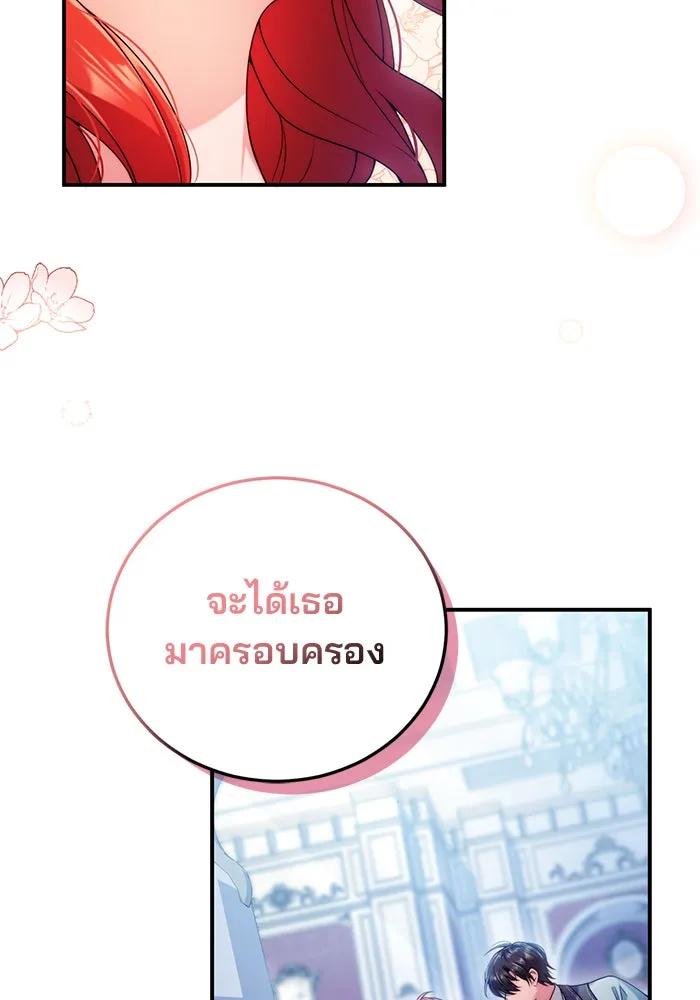 แผนหย่าสามีทรราช ตอนที่ 29 รูปที่ 49