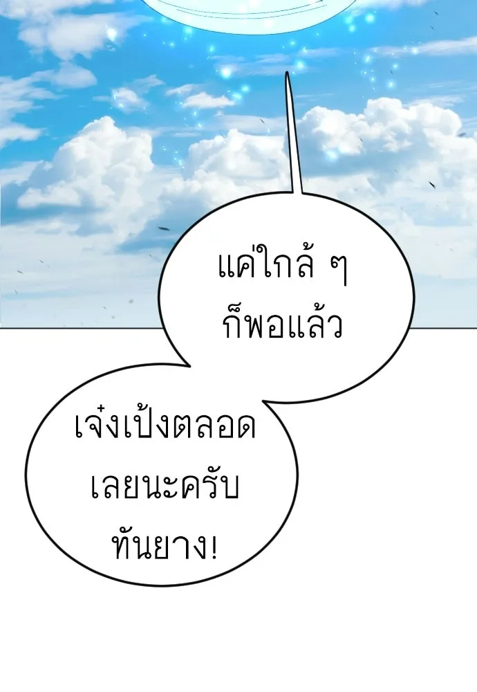 ยุคแห่งยอดมนุษย์ ตอนที่ 110 รูปที่ 2