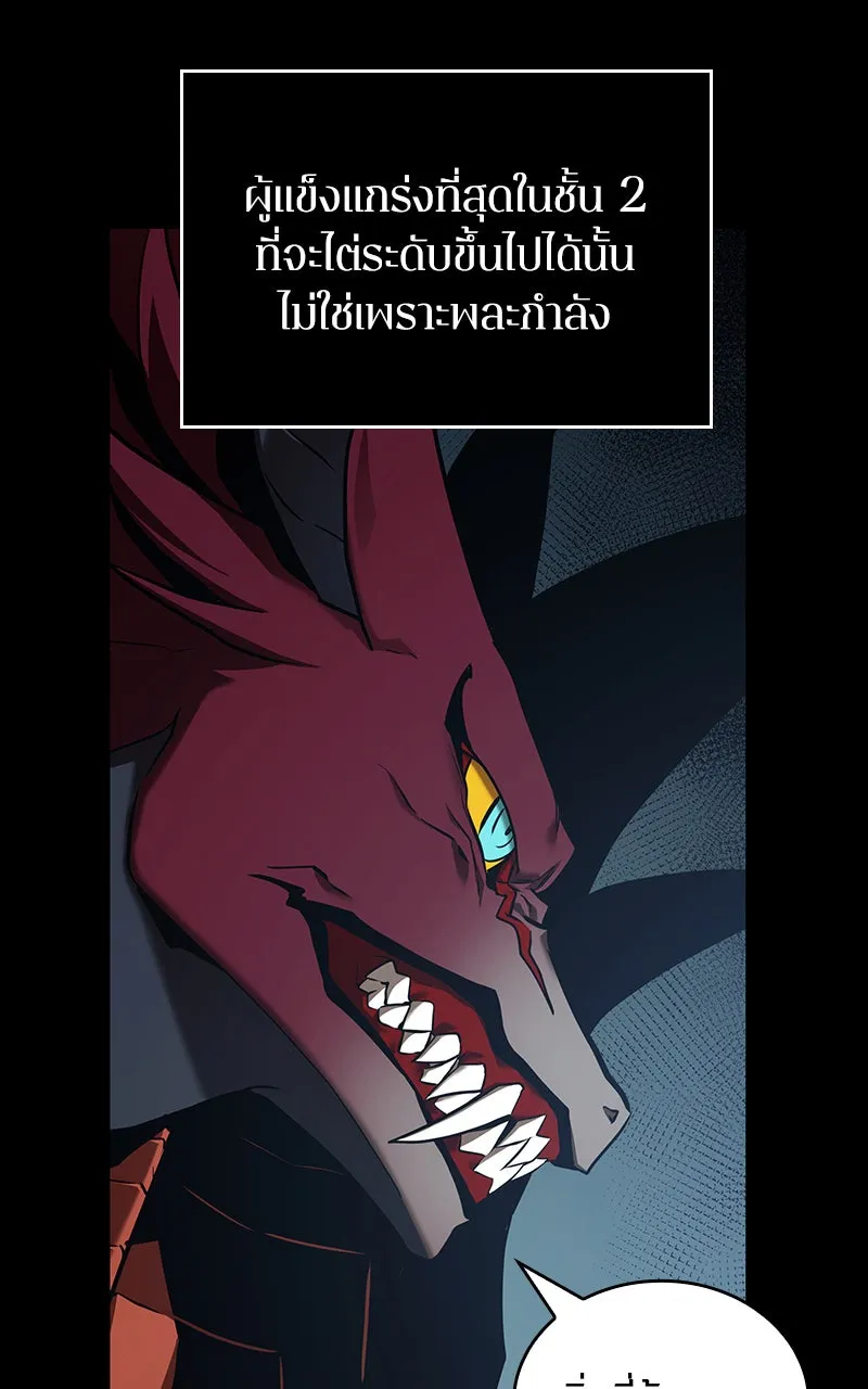 Omniscient Reader อ่านชะตาวันสิ้นโลก ตอนที่ 30 ปราสาทมืด (4) รูปที่ 101