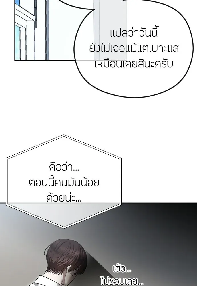 วิธีหนีตายจากนิยายโรคจิต ตอนที่ 102 รูปที่ 2