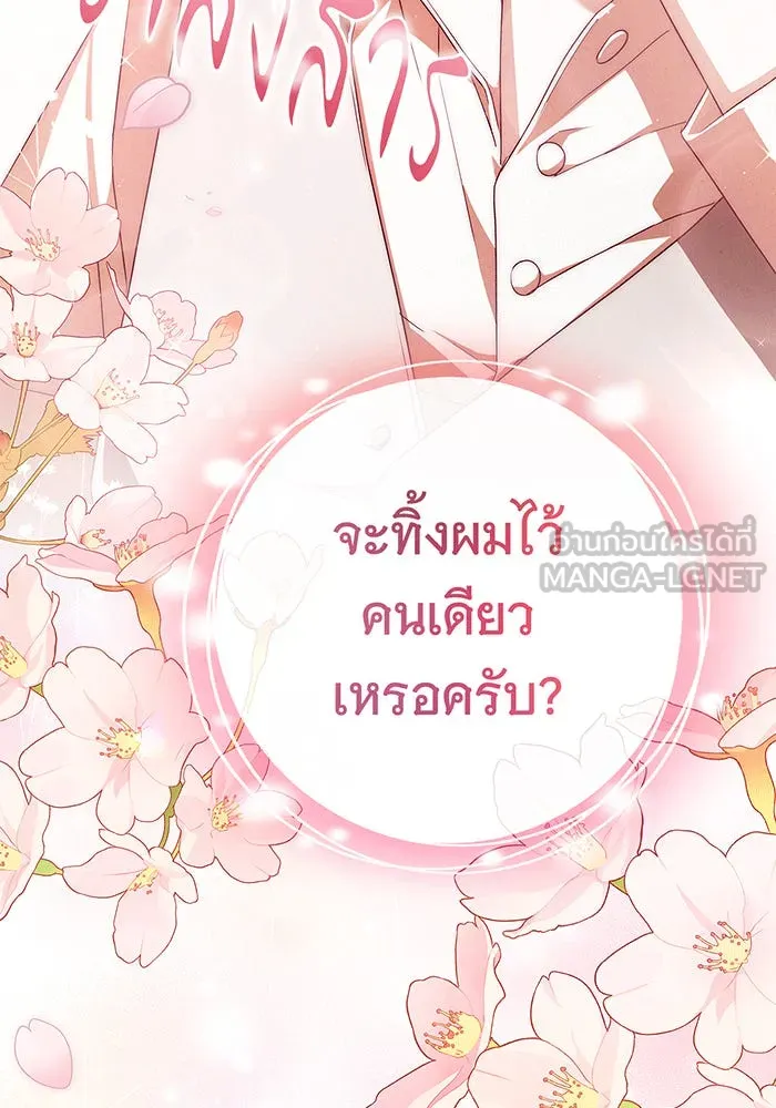 สาว(ลับ)ใช้ของท่านเคานต์ตาบอด ตอนที่ 9 รูปที่ 117