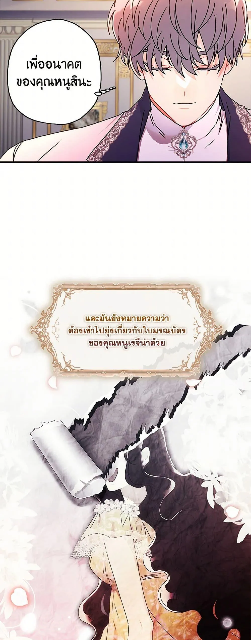 I Became the Male Lead_s Adopted Daughter ฉ_นกลายเป_นล_กสาวบ_ญธรรมของท_านดย_ก ตอนที่ ตอนที่ 112 รูปที่ 39
