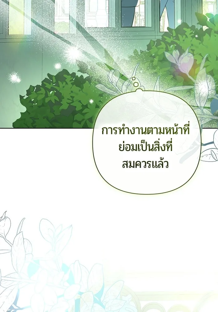 แด่ดยุกผู้สมบูรณ์แบบ ตอนที่ 1 รูปที่ 220