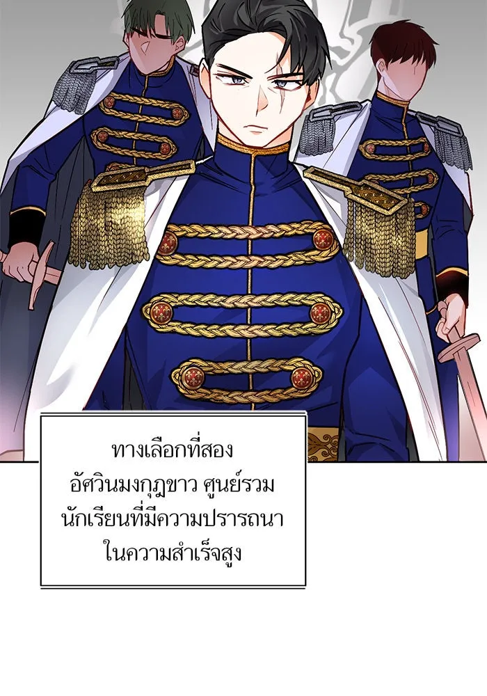 บุตรีดยุกขอไม่แต่งงานbrกับหนุ่มในฝัน ตอนที่ 7 รูปที่ 32