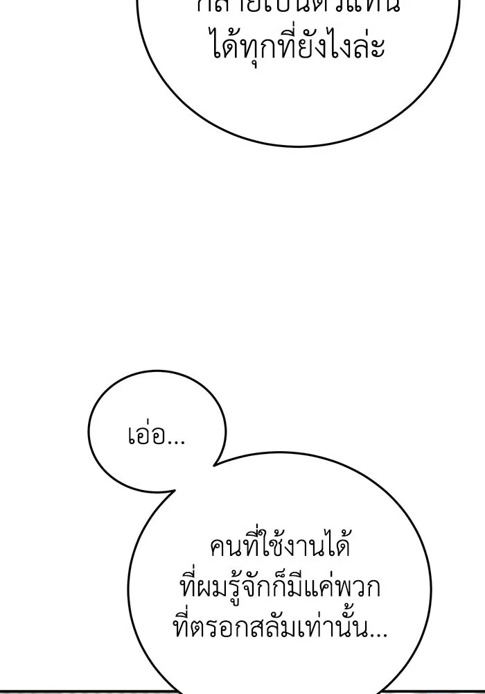 ยอดนักดาบผู้โอบอุ้มดารา ตอนที่ 86 รูปที่ 50
