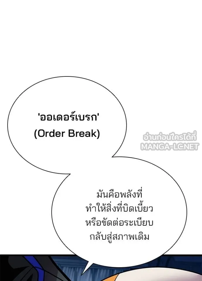 Villain to kill ตอนที่ 221 รูปที่ 20