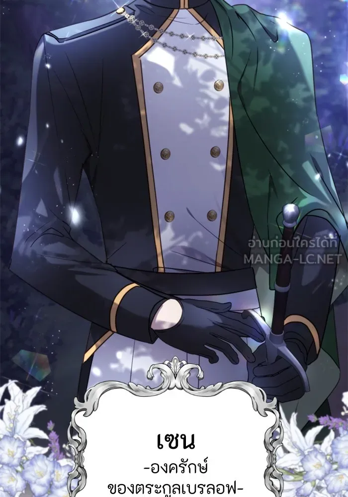 ตัวร้ายอย่างฉันขออยู่อย่างสงบ ตอนที่ 16 รูปที่ 84