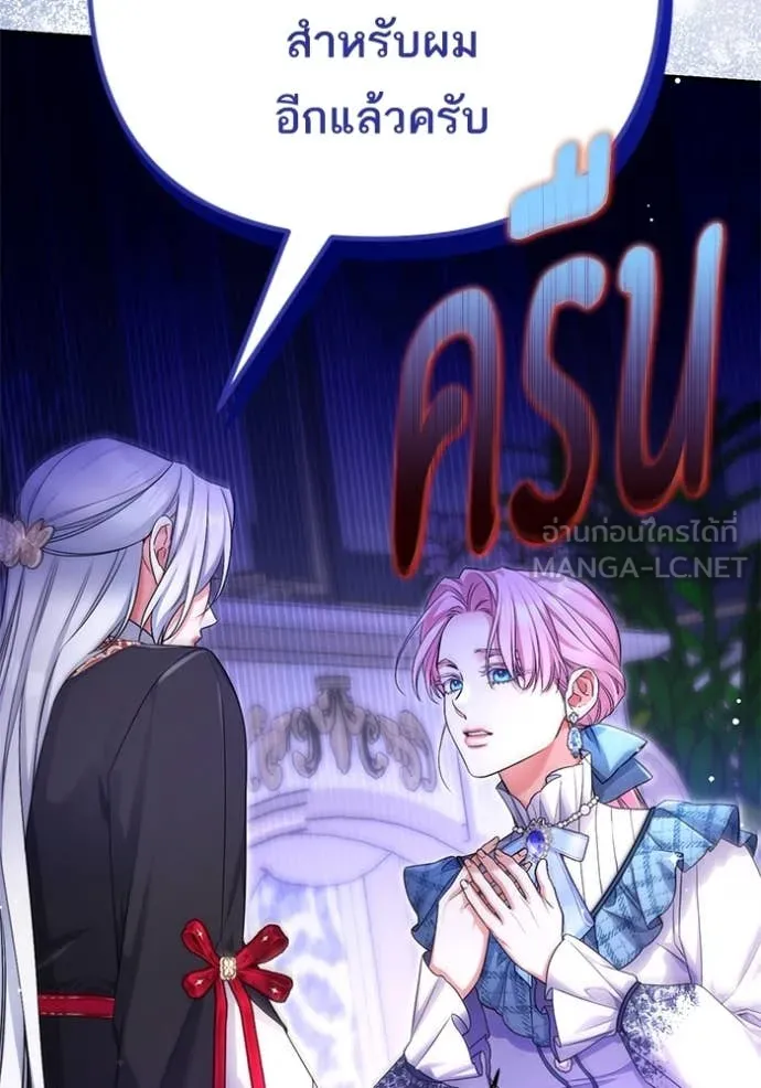 แด่ตัวละครโปรด ตอนที่ 105 รูปที่ 101