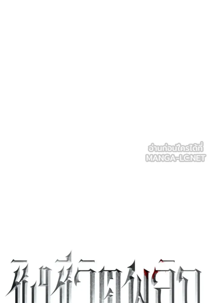 ชิงชีวิตพลิกลิขิตชะตา ตอนที่ 211. ออกไปนอกกรงนกกันเถอะ(2) รูปที่ 6