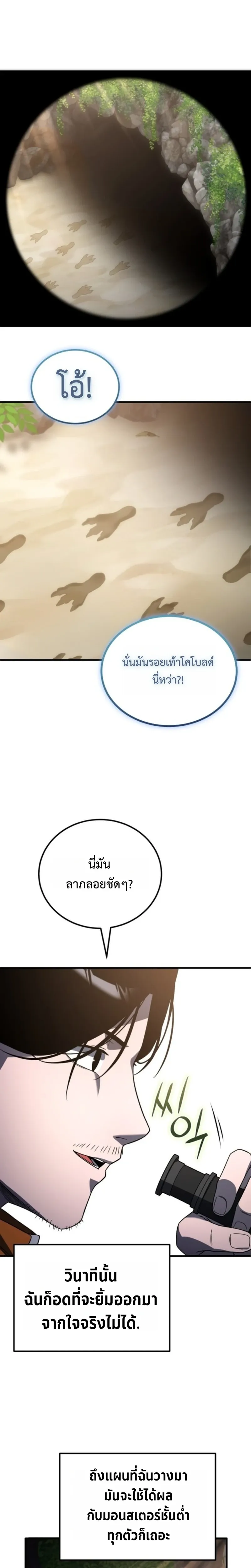 Apocalypse Veteran โคตรเทพว_นส_นโลก ตอนที่ ตอนที่ 3 รูปที่ 20